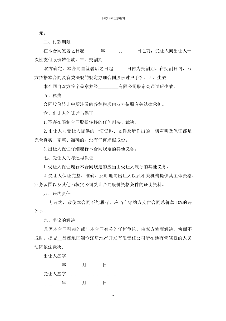 股份协议书汇总九篇_第2页