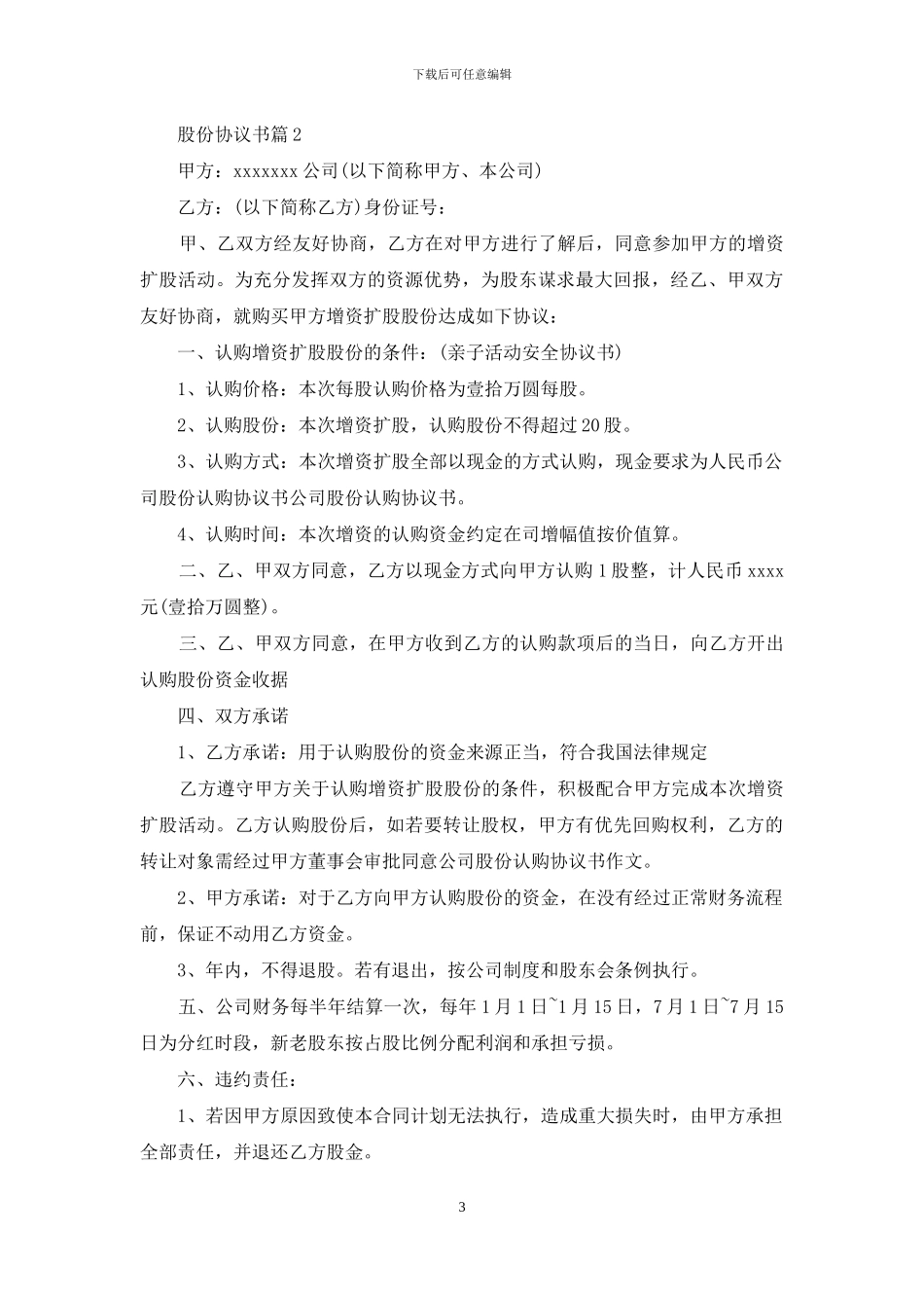 股份协议书汇总九篇_第3页