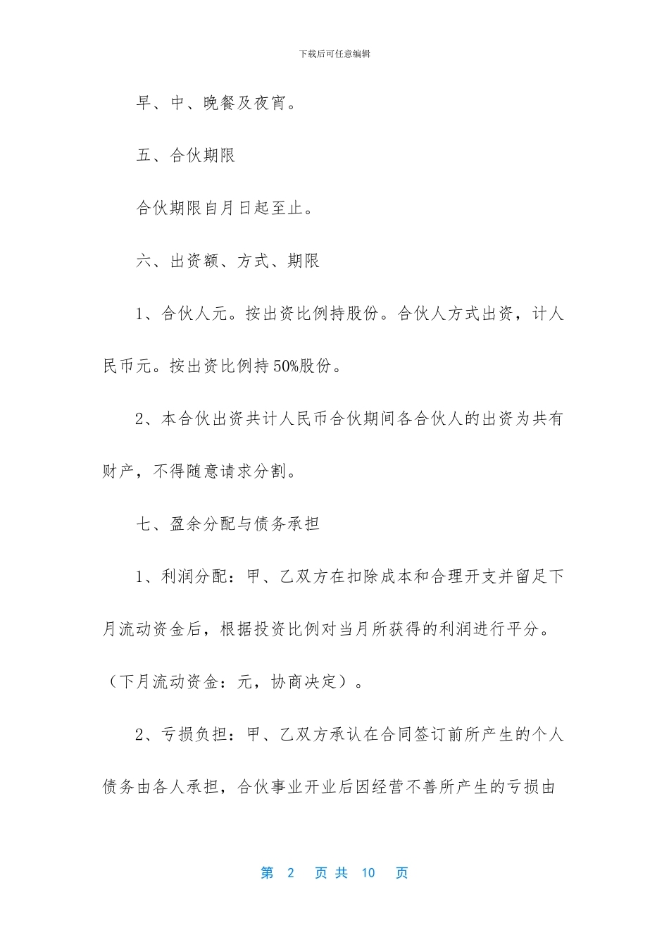 股份合作协议书怎么写_第2页