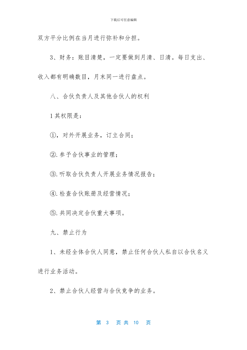 股份合作协议书怎么写_第3页