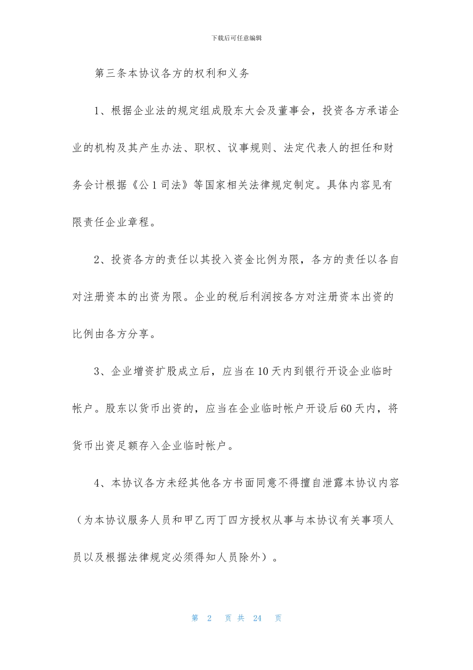 股份合同范文集锦7篇_第2页