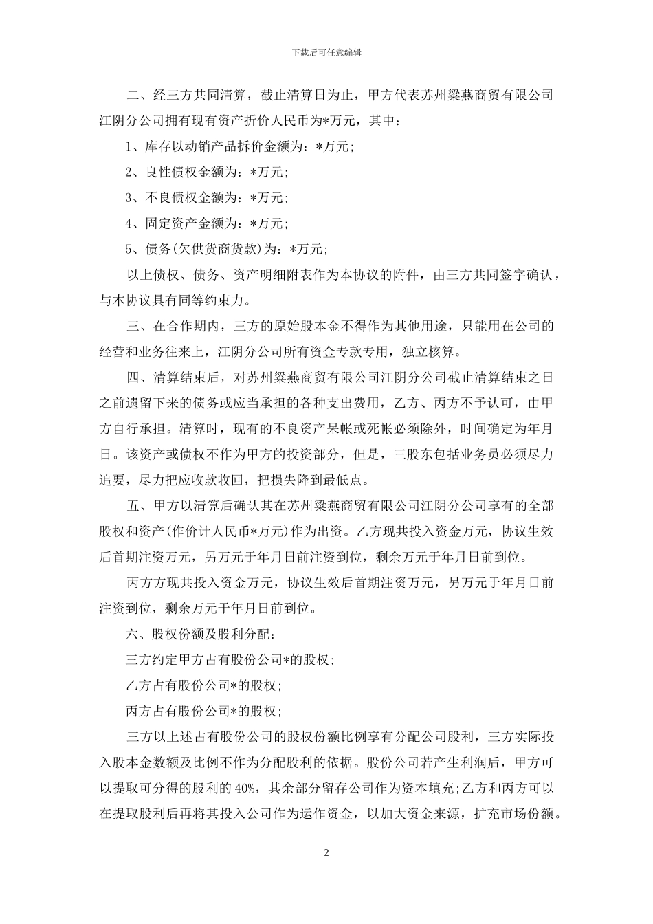 股份授权委托书范本_第2页