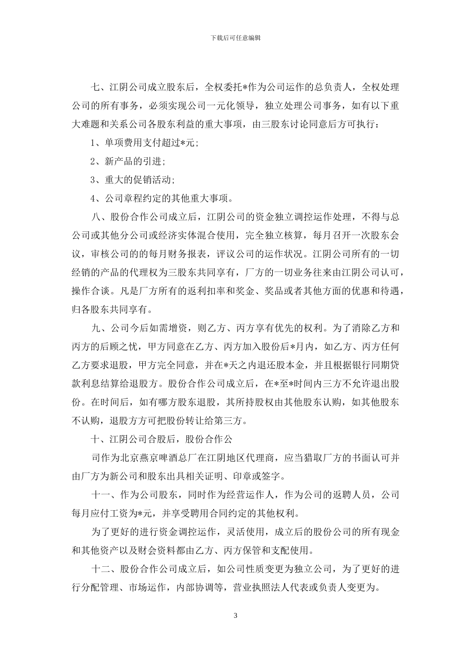 股份授权委托书范本_第3页