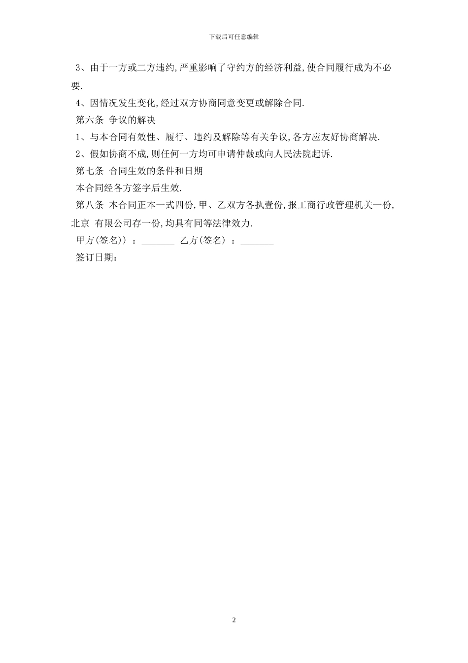 股份转让协议书2024最新版_第2页