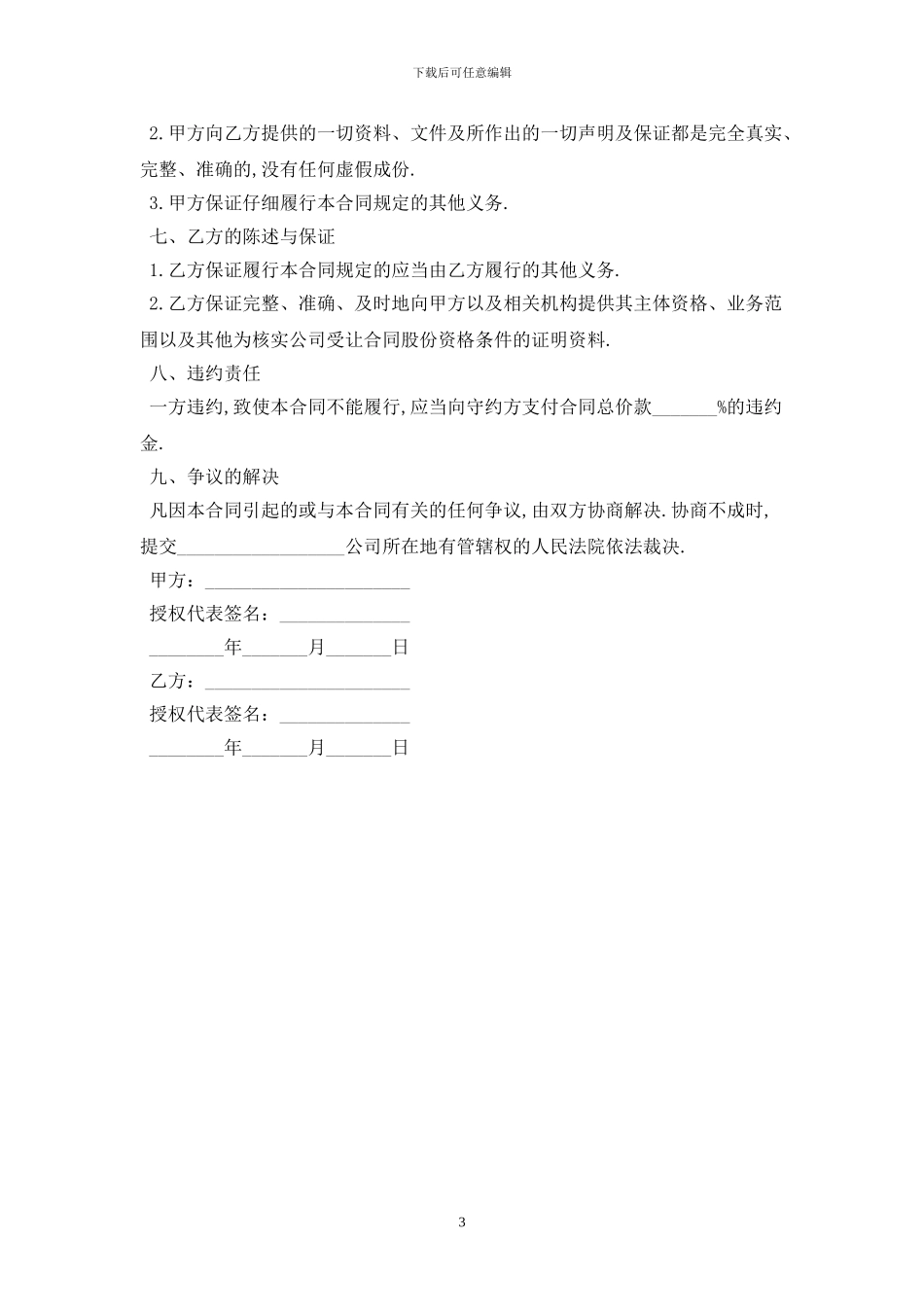股份转让合同最新版2024_第3页