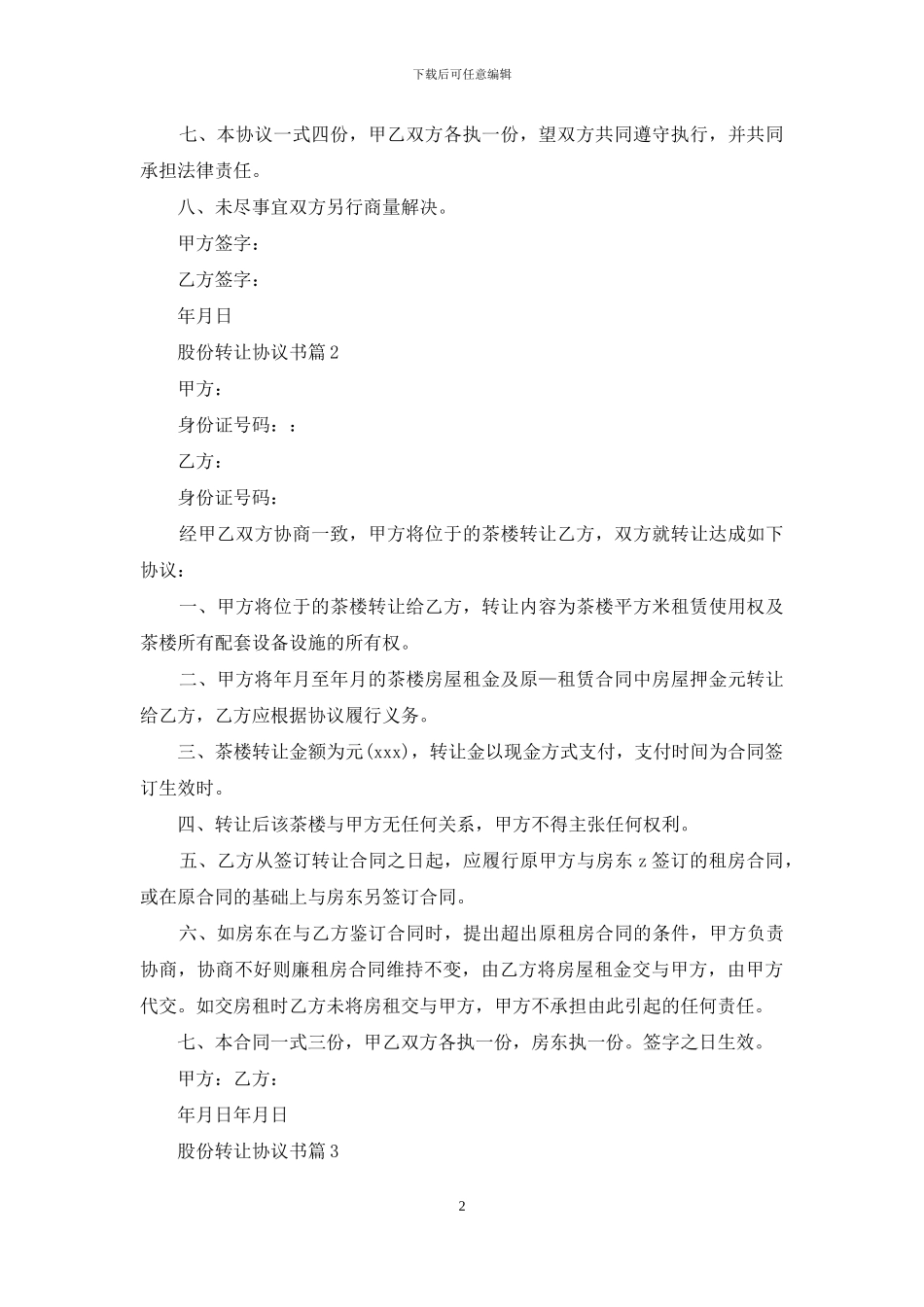 股份转让协议书三篇_第2页