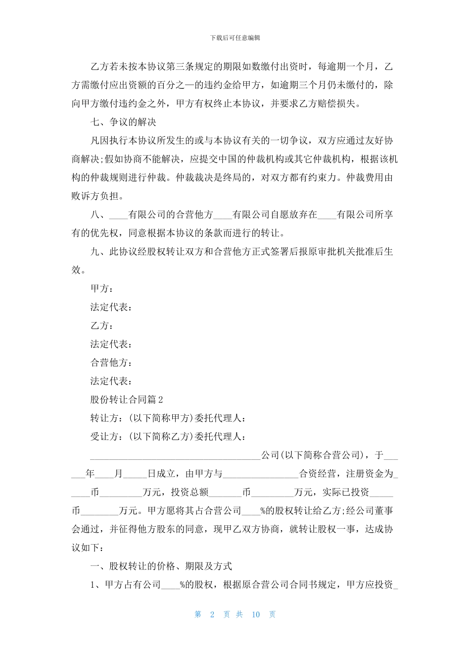 股份转让合同模板汇总6篇_第2页