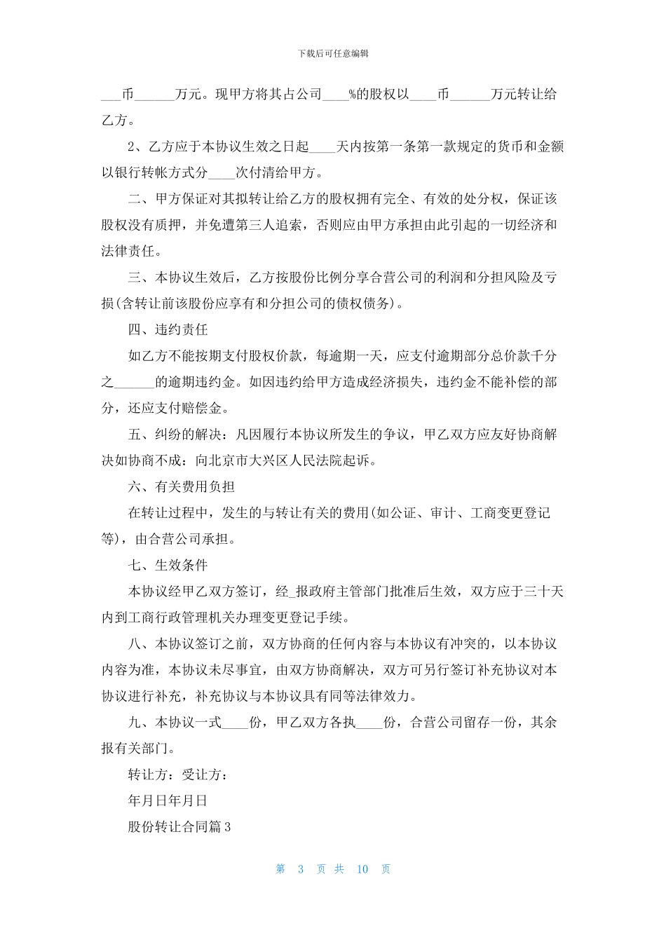 股份转让合同模板汇总6篇_第3页
