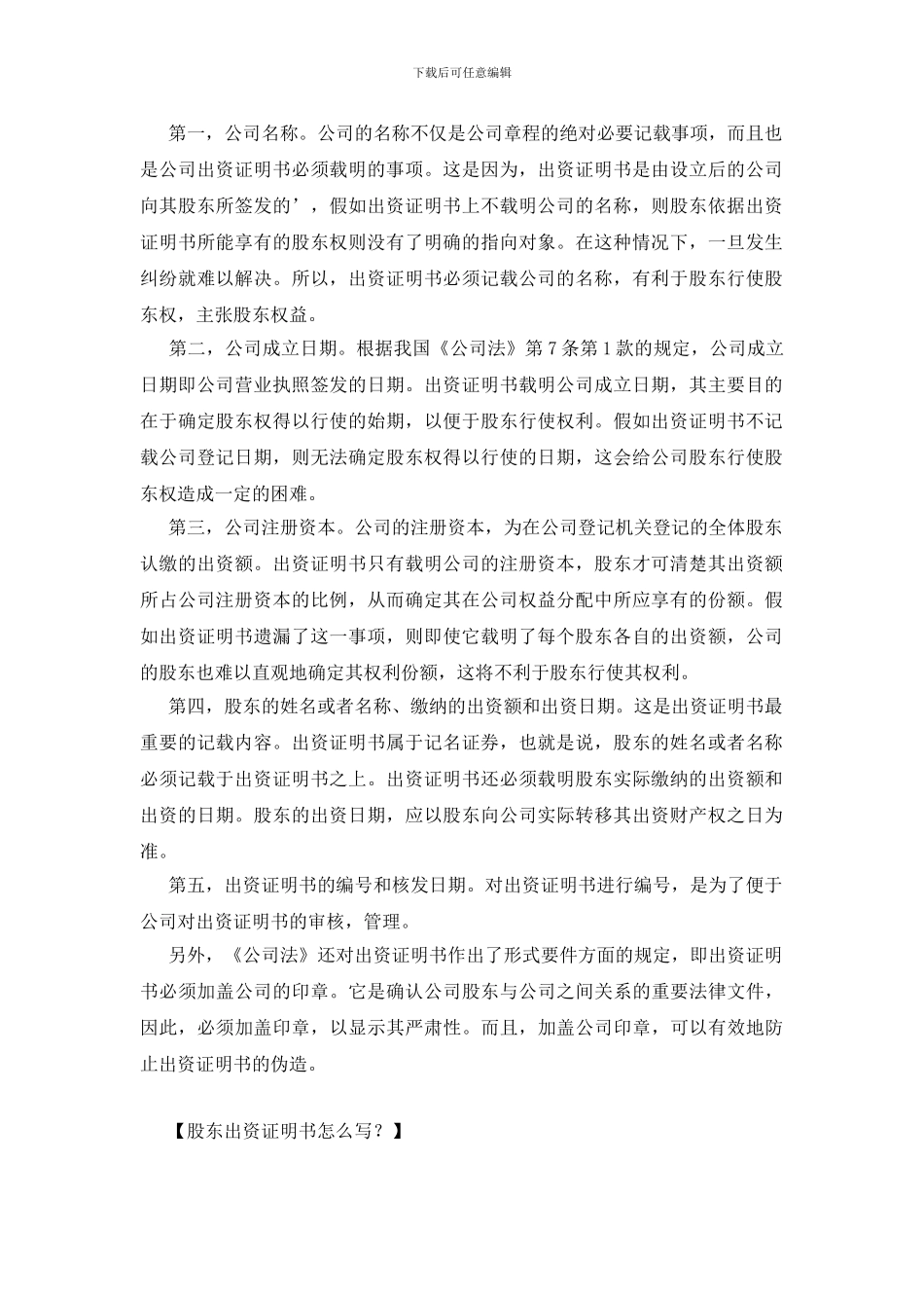 股东出资证明书怎么写？_第2页