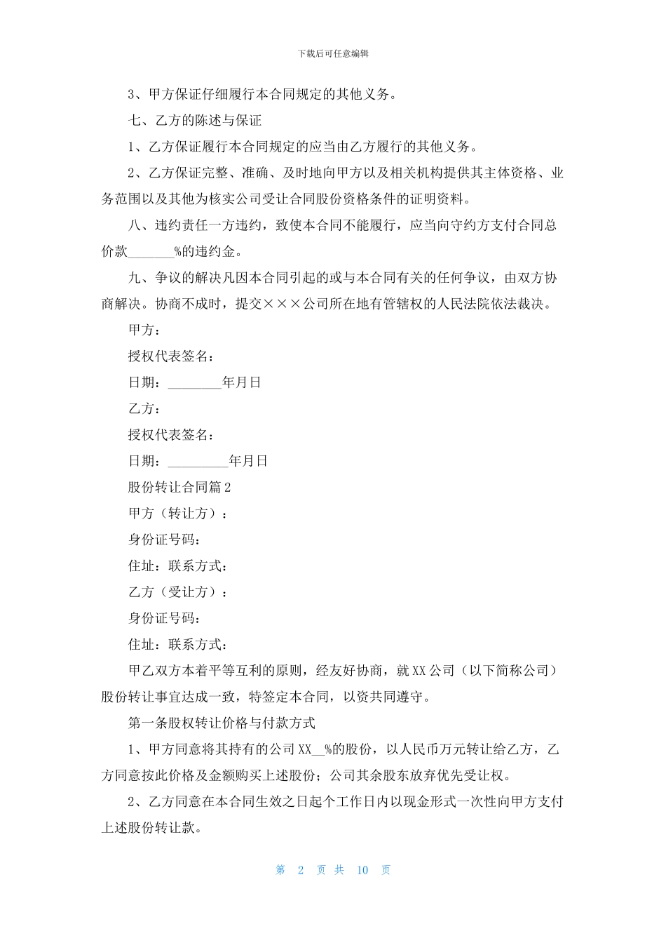 股份转让合同范文集锦六篇_第2页