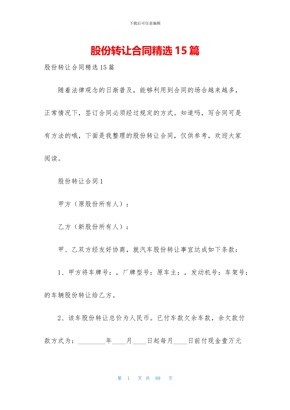 股份转让合同精选15篇_第1页