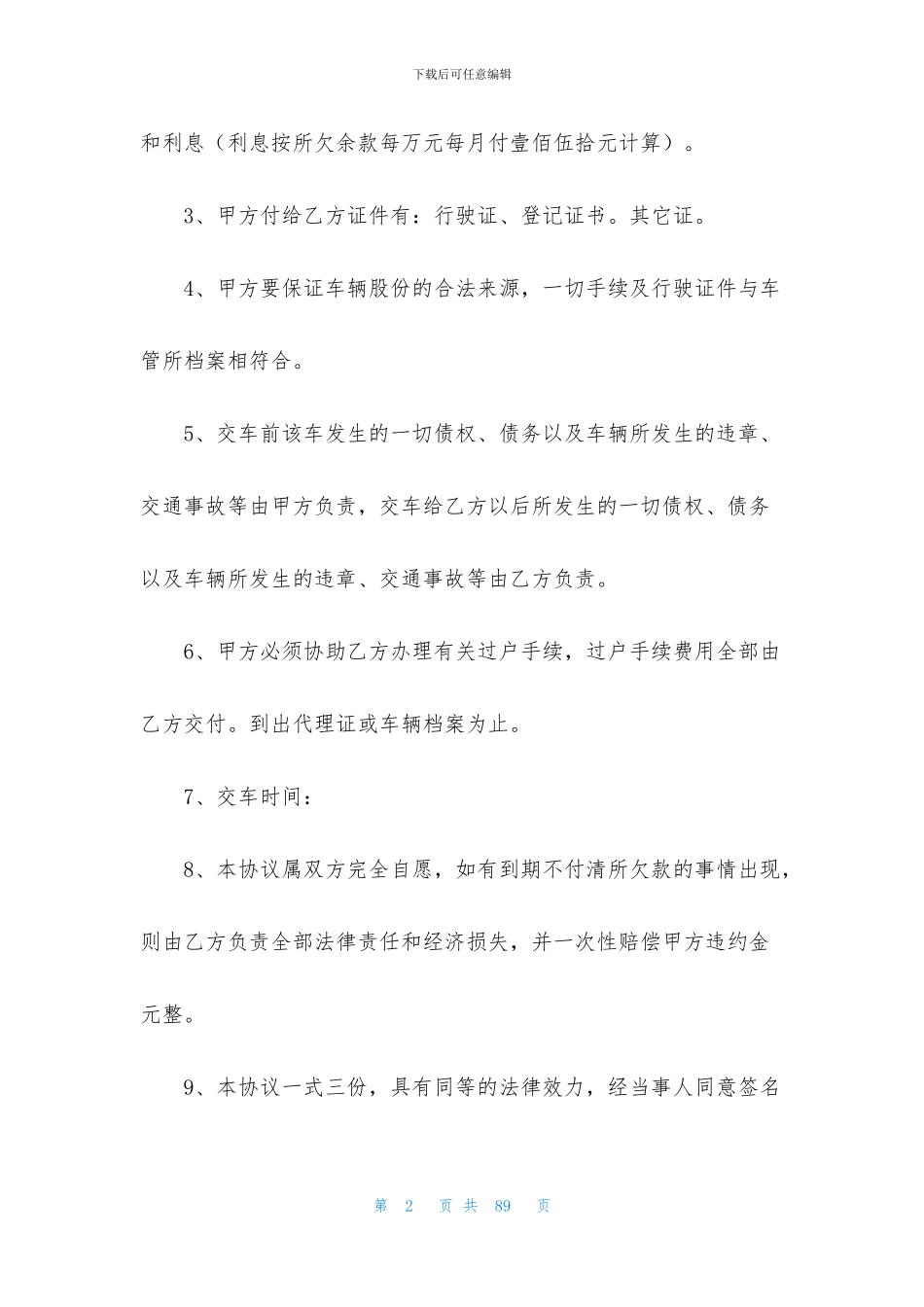 股份转让合同精选15篇_第2页