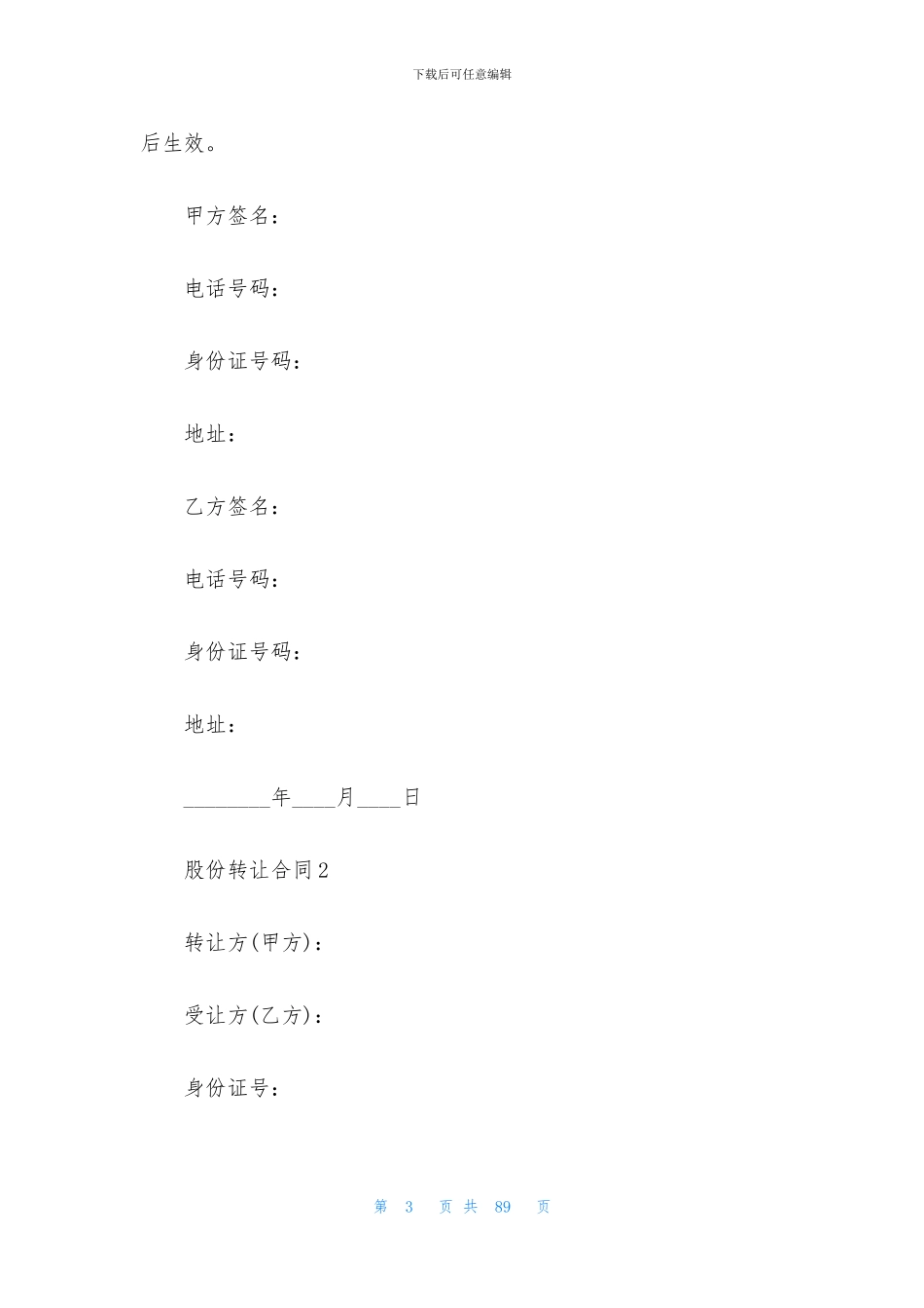 股份转让合同精选15篇_第3页