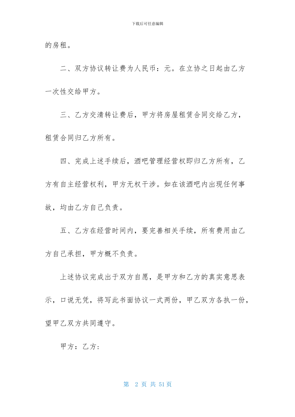 股份转让合同集锦7篇_第2页