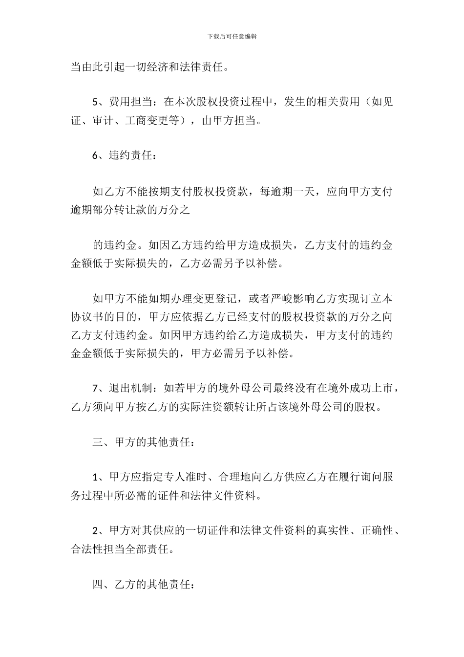 股权协议书范本_第3页