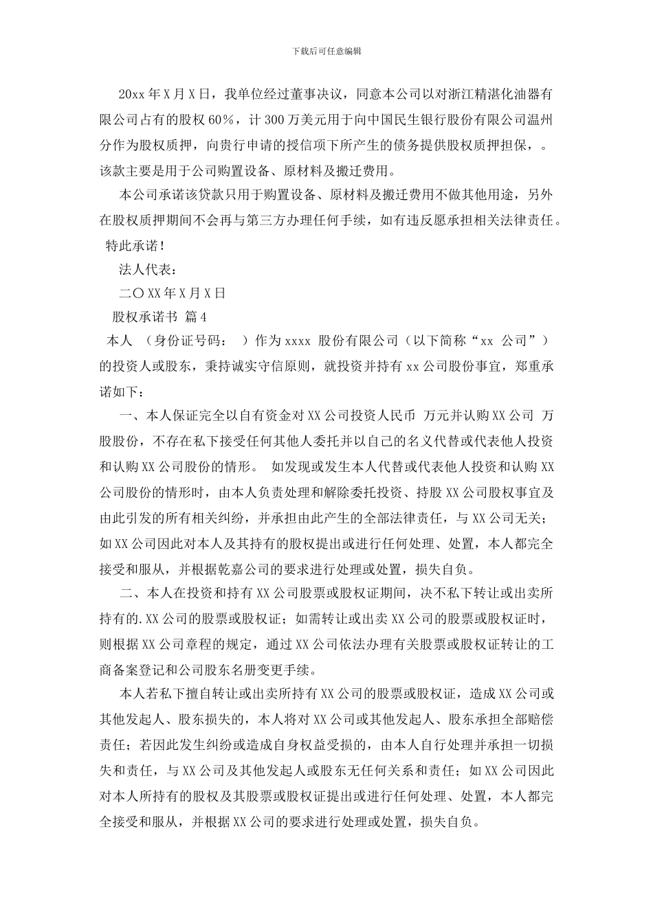 股权承诺书四篇_第2页