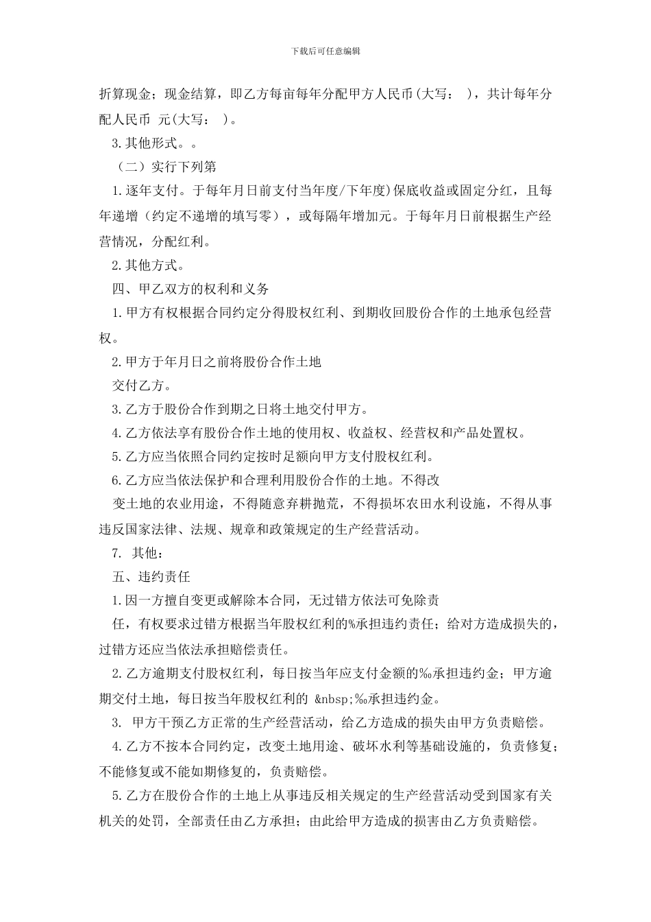 股份承包协议书_第2页