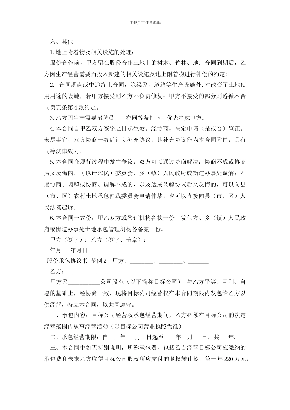 股份承包协议书_第3页