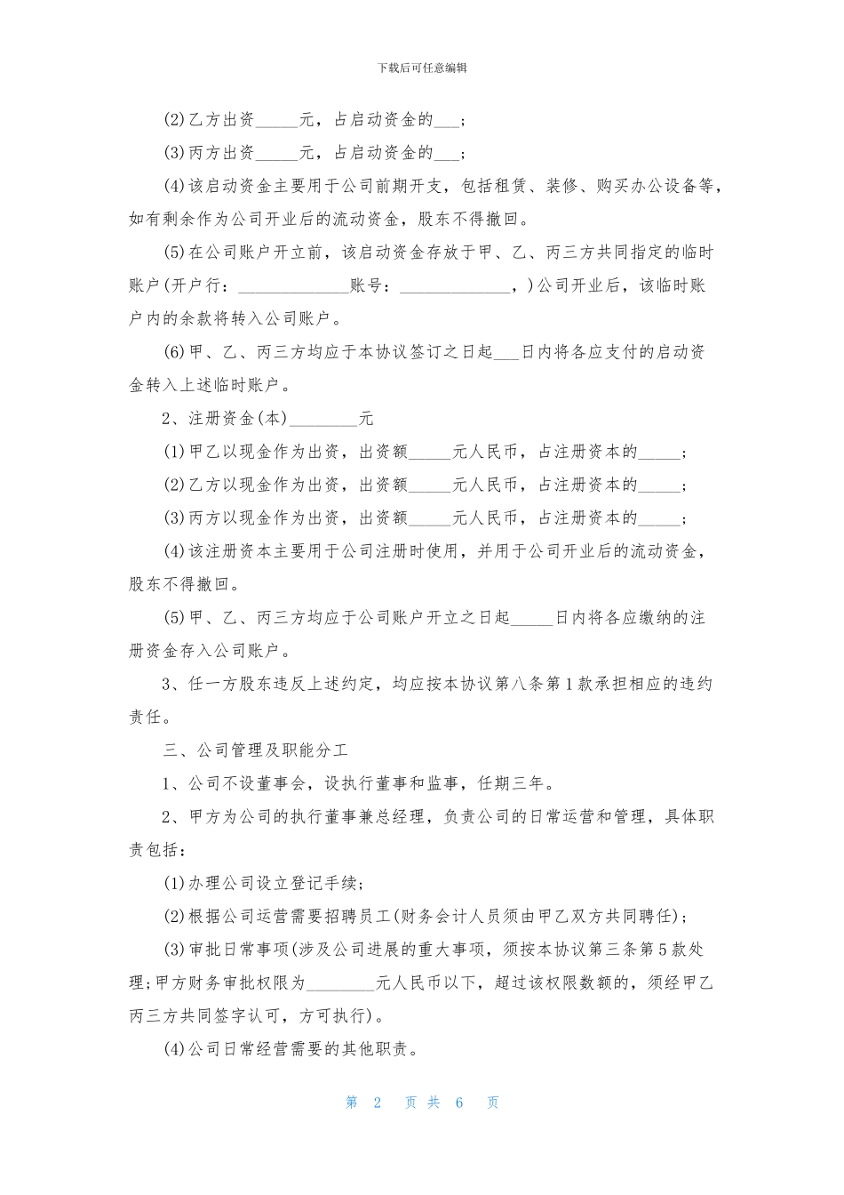 股权投资合作合同范本_第2页
