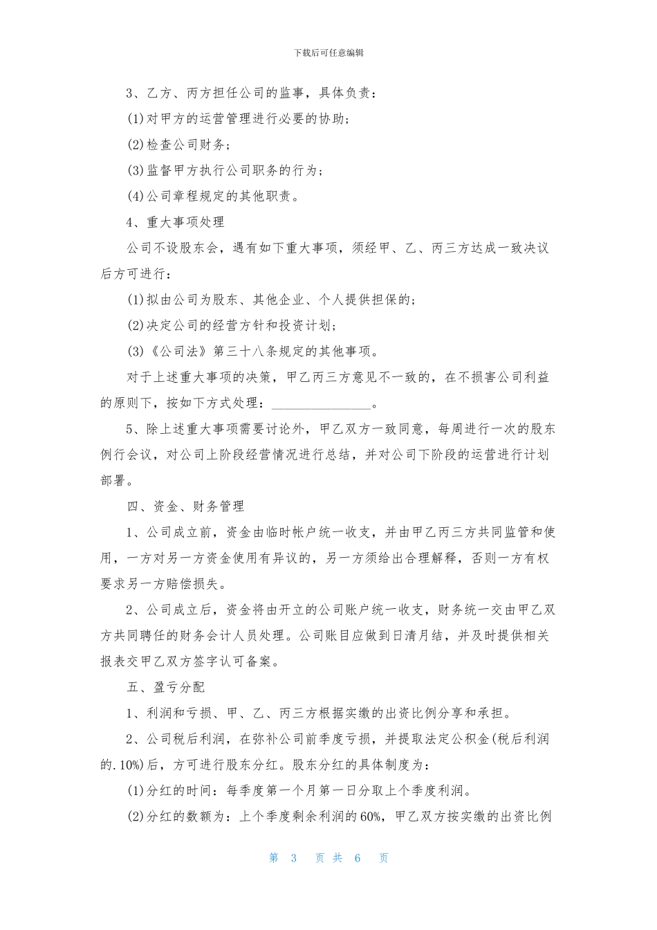 股权投资合作合同范本_第3页