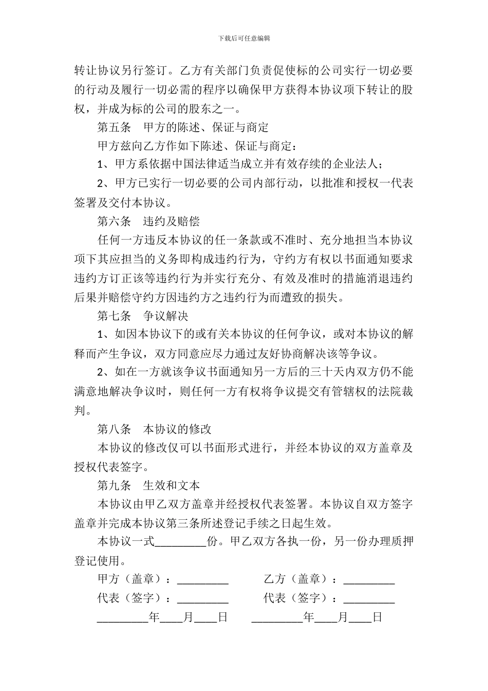 股权质押合同范本_第3页