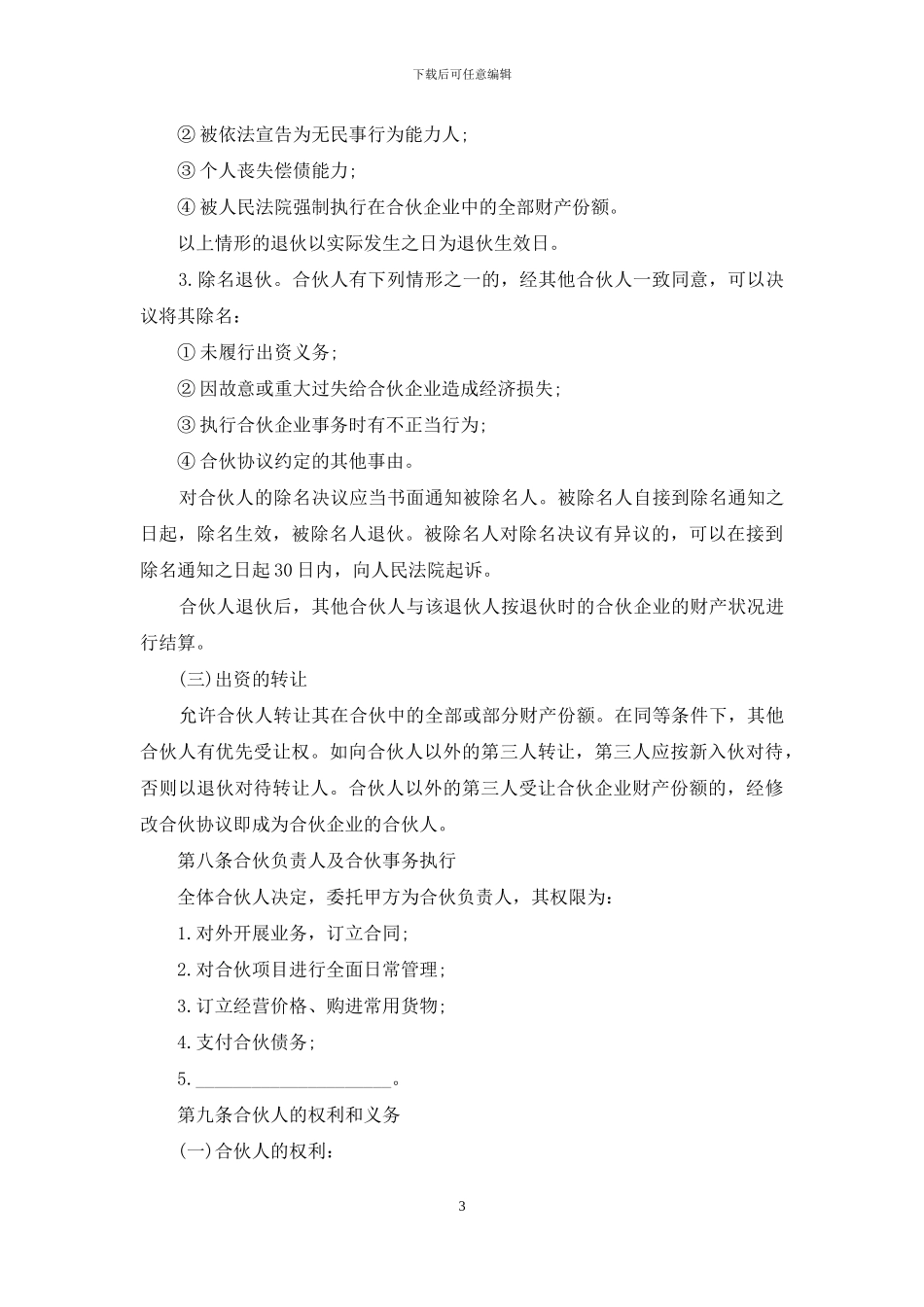 股份合同范文汇总7篇_第3页