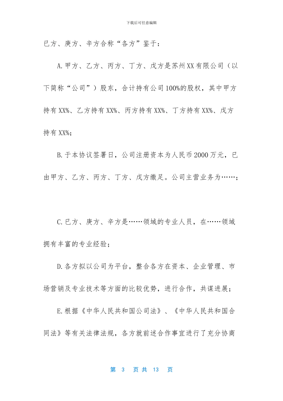 股权赠与协议书范本_第3页