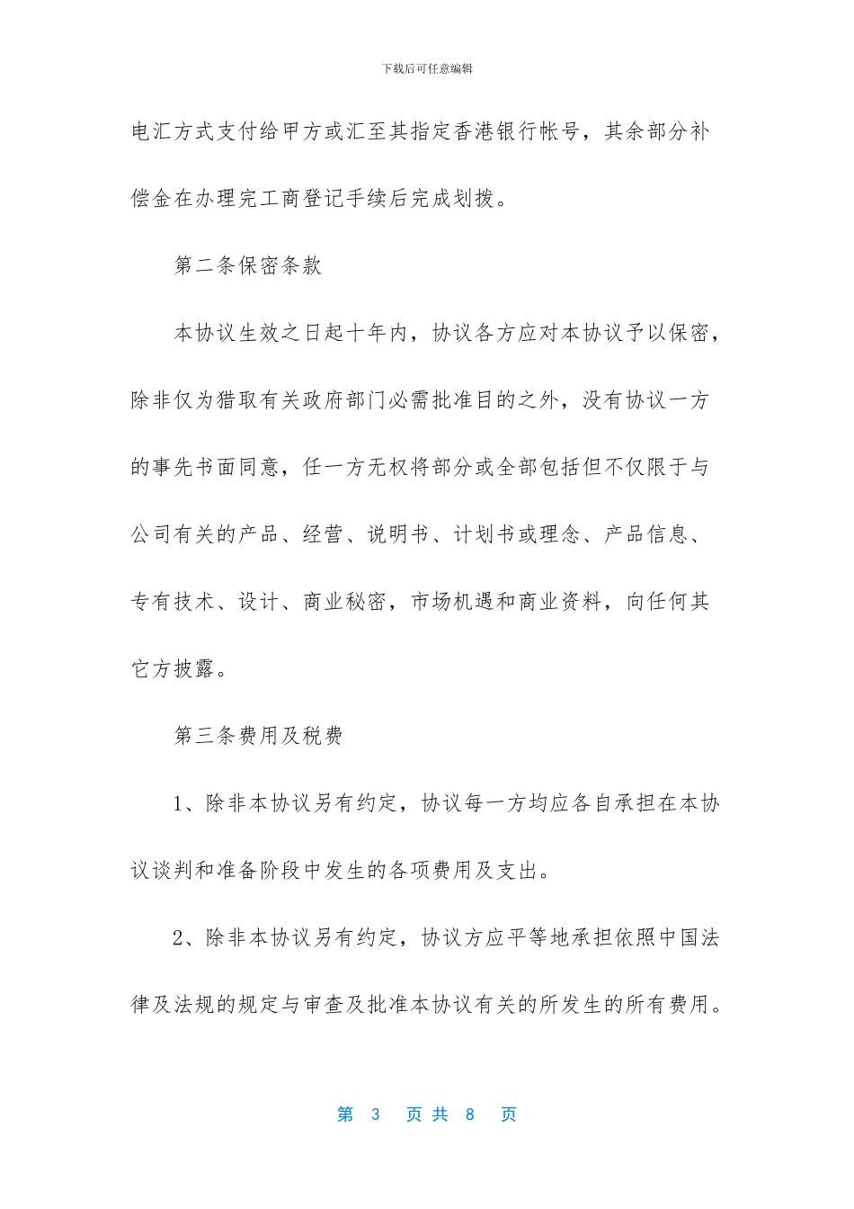 股权转让协议模板_第3页