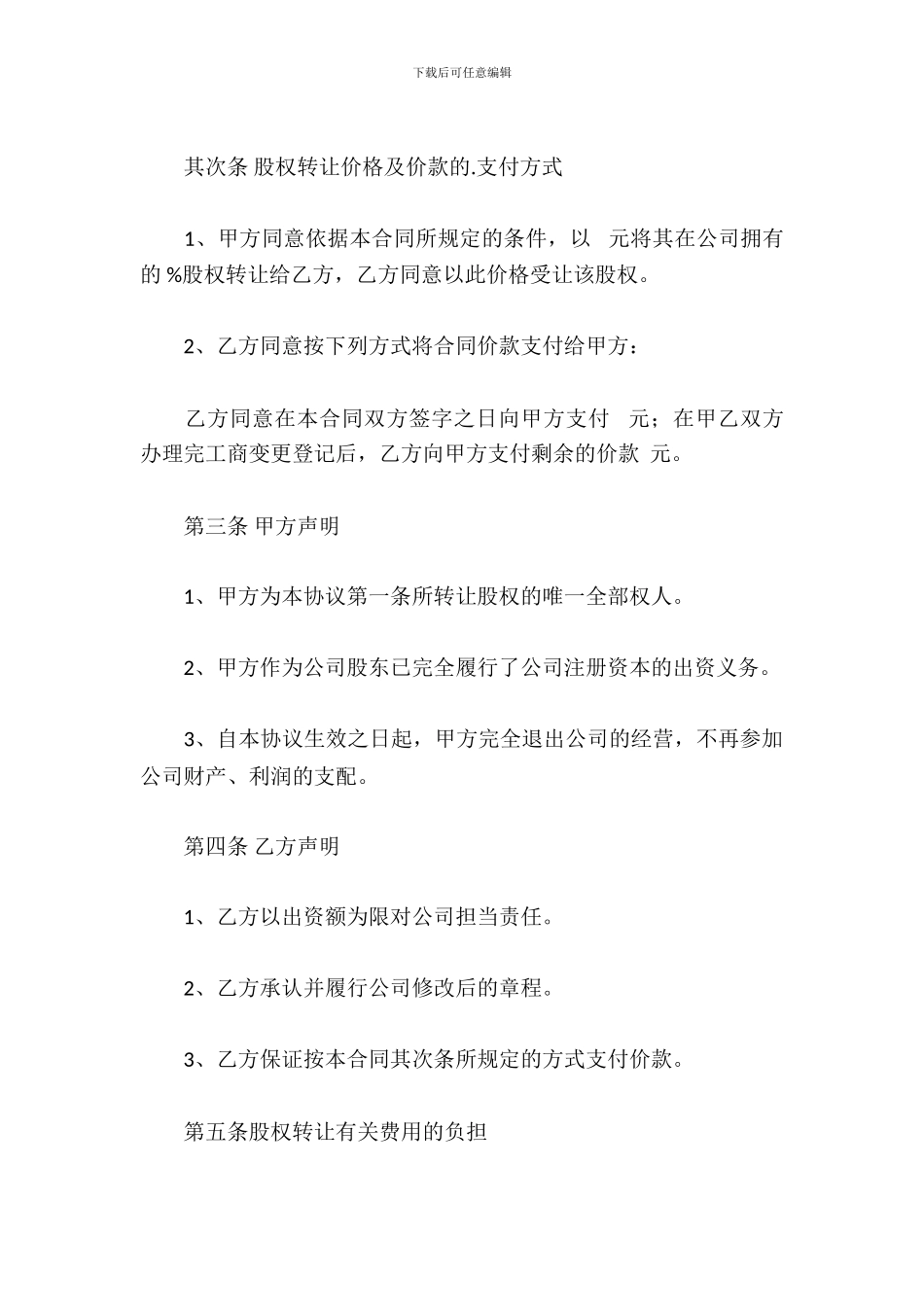 股权转让协议范本_第3页