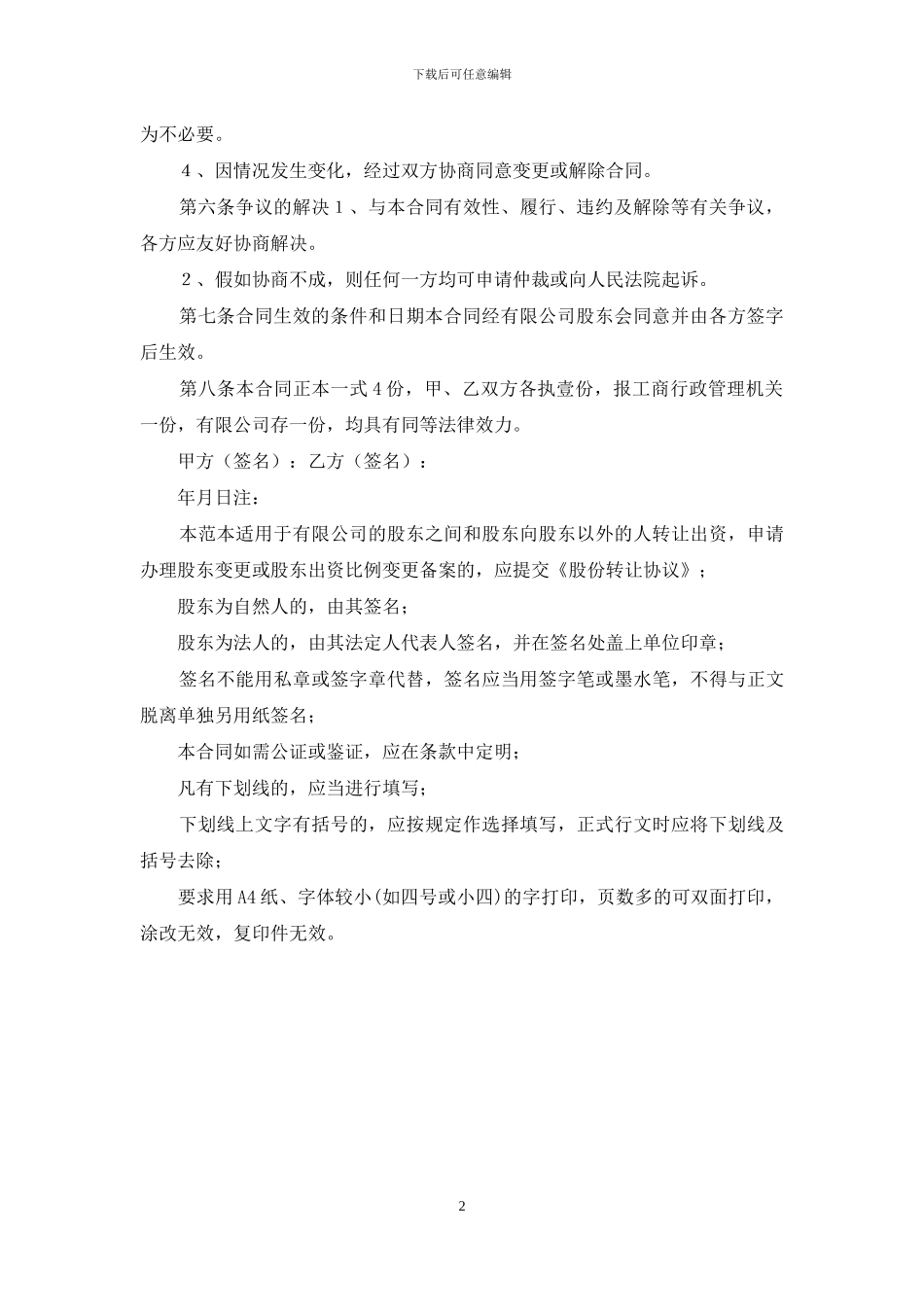 股权转让合同范本_第2页