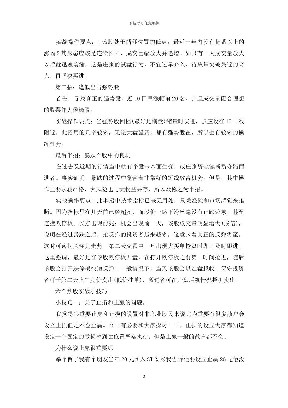 股票k线技术实战技巧_第2页