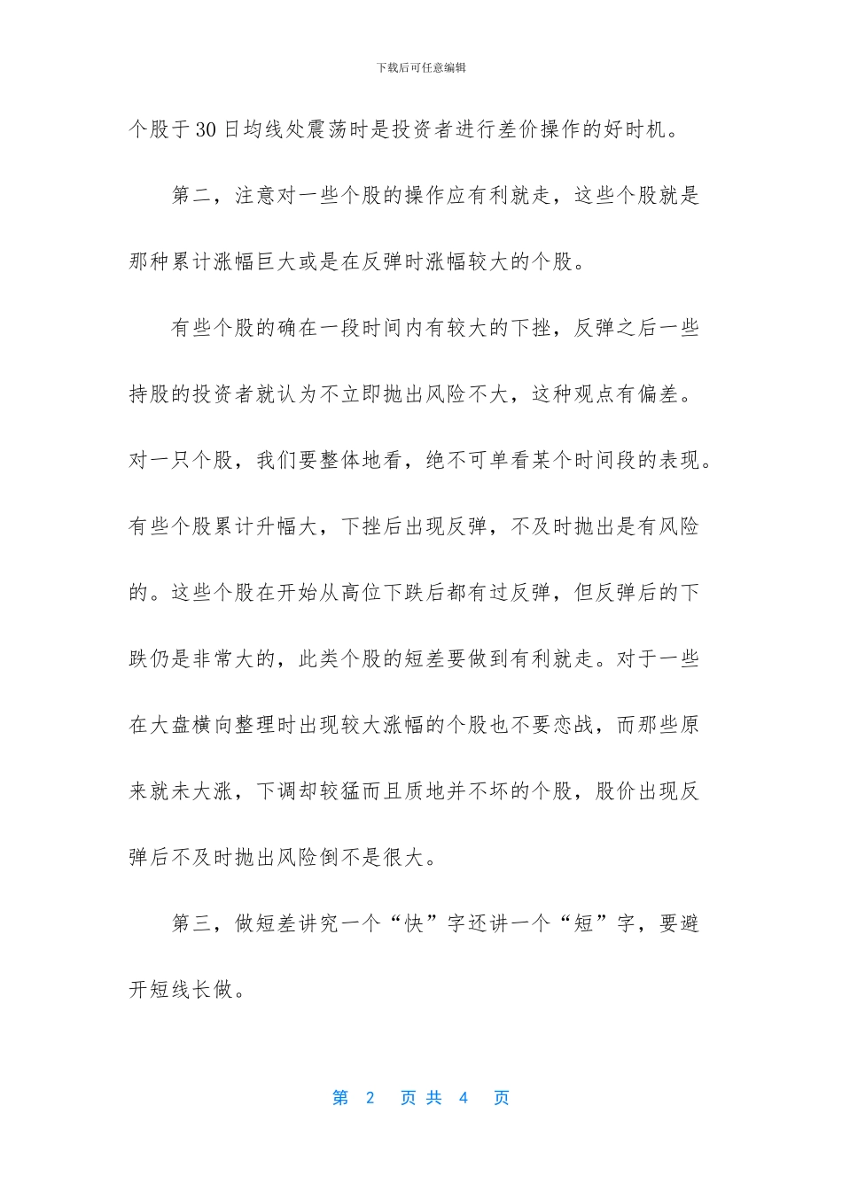 股票做差价技巧_第2页