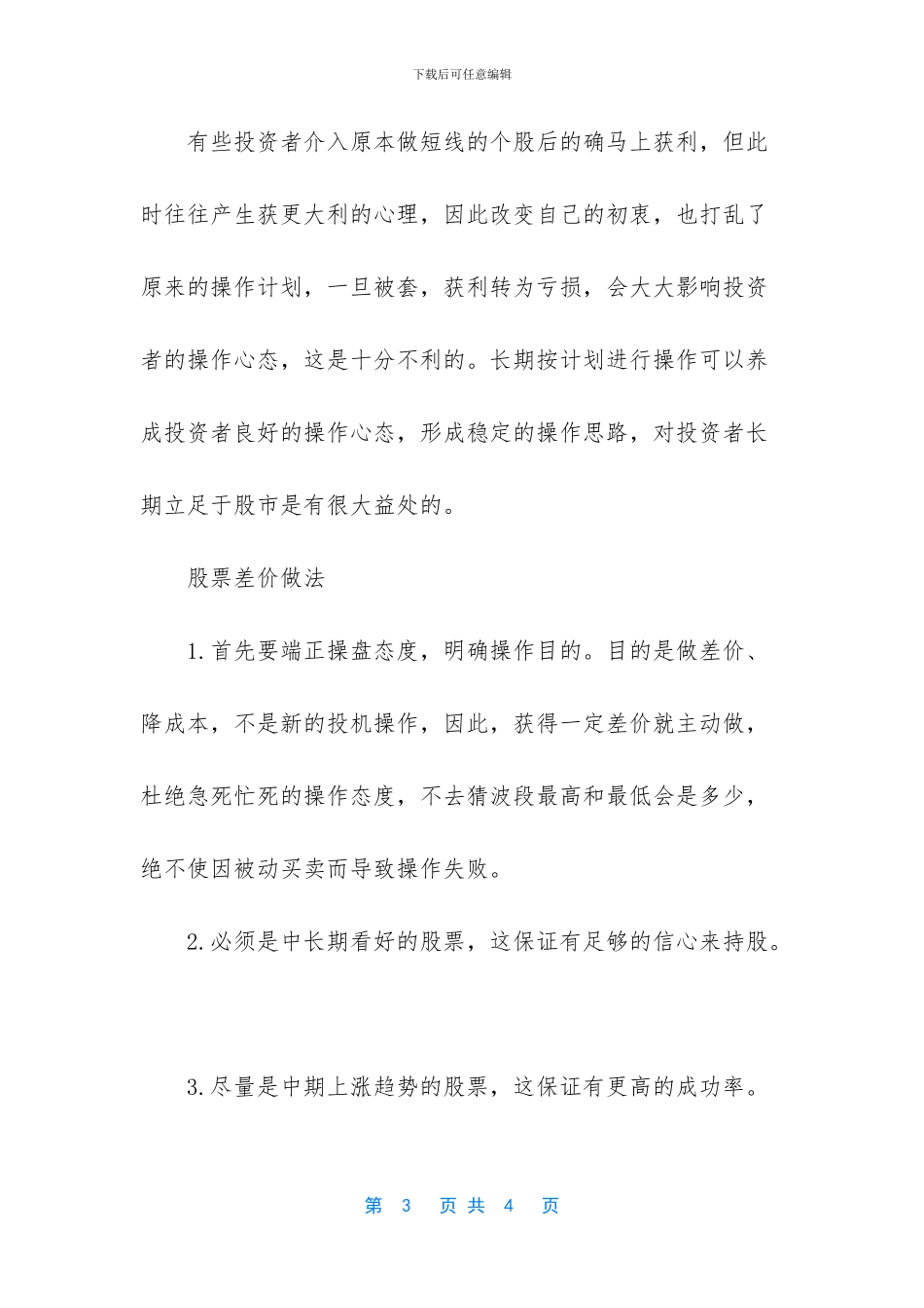 股票做差价技巧_第3页