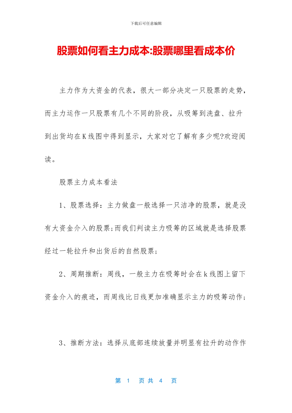 股票如何看主力成本_第1页