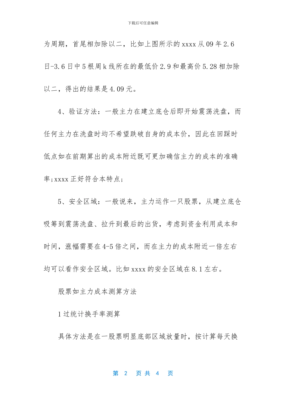 股票如何看主力成本_第2页