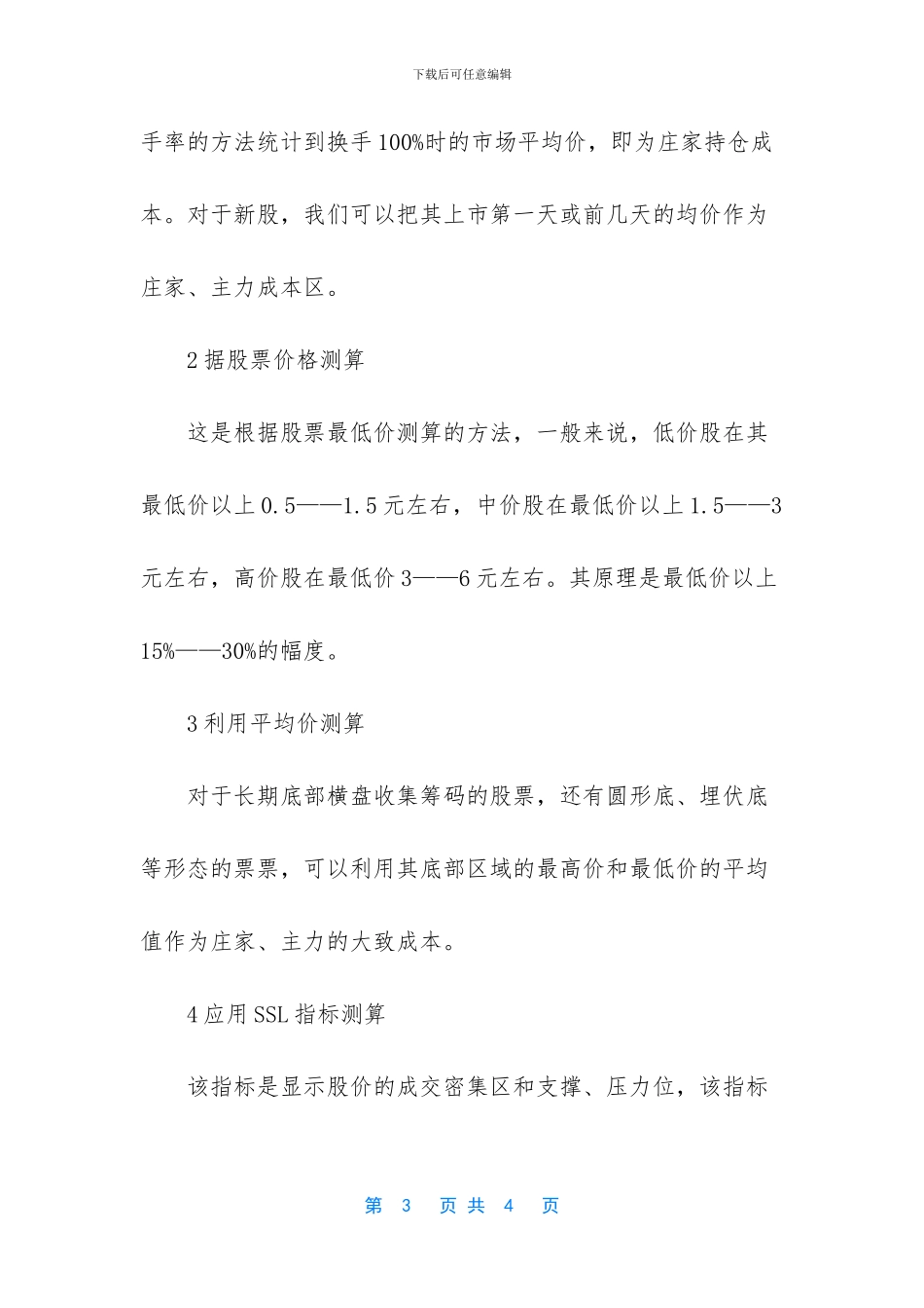 股票如何看主力成本_第3页