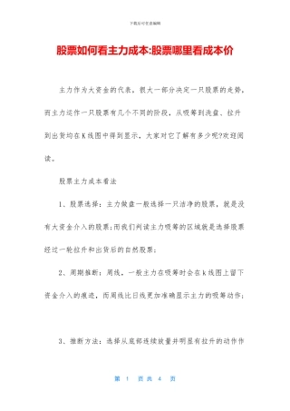 股票如何看主力成本