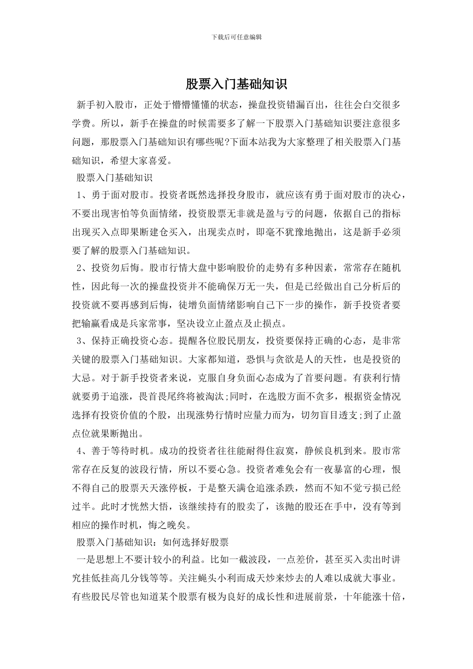 股票入门基础知识_第1页