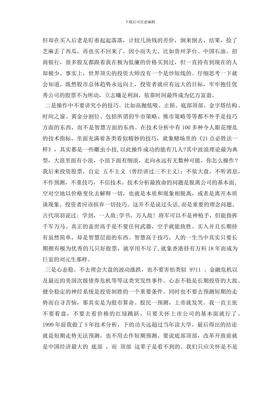 股票入门基础知识_第2页