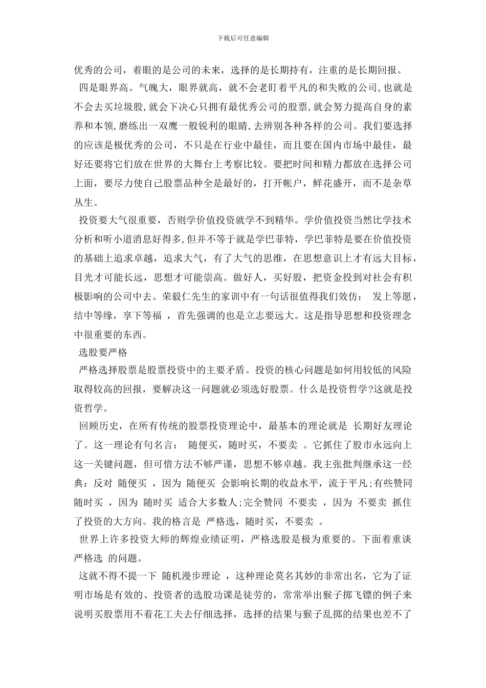 股票入门基础知识_第3页