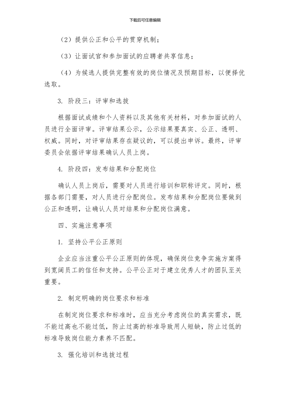 股级干部竞争上岗实施方案_第2页