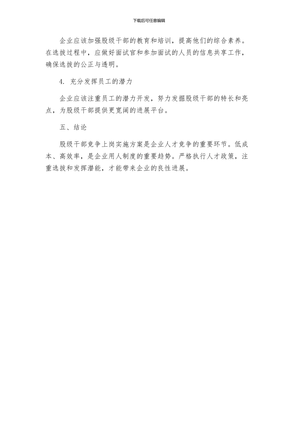股级干部竞争上岗实施方案_第3页