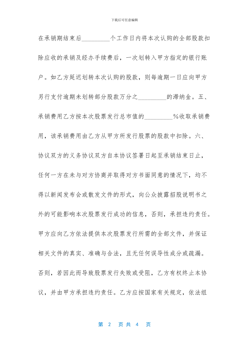 股票承销协议书_第2页