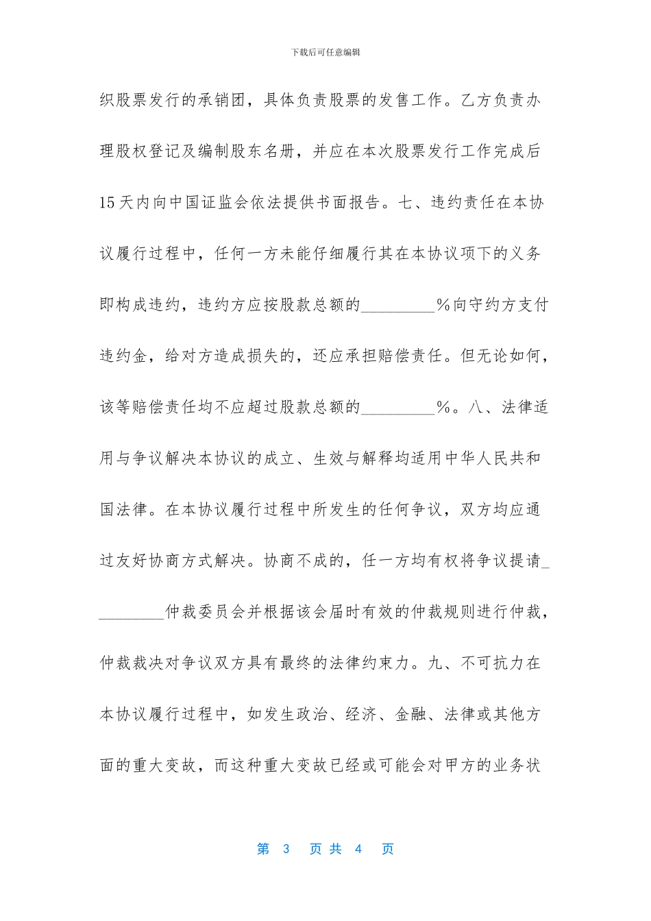 股票承销协议书_第3页