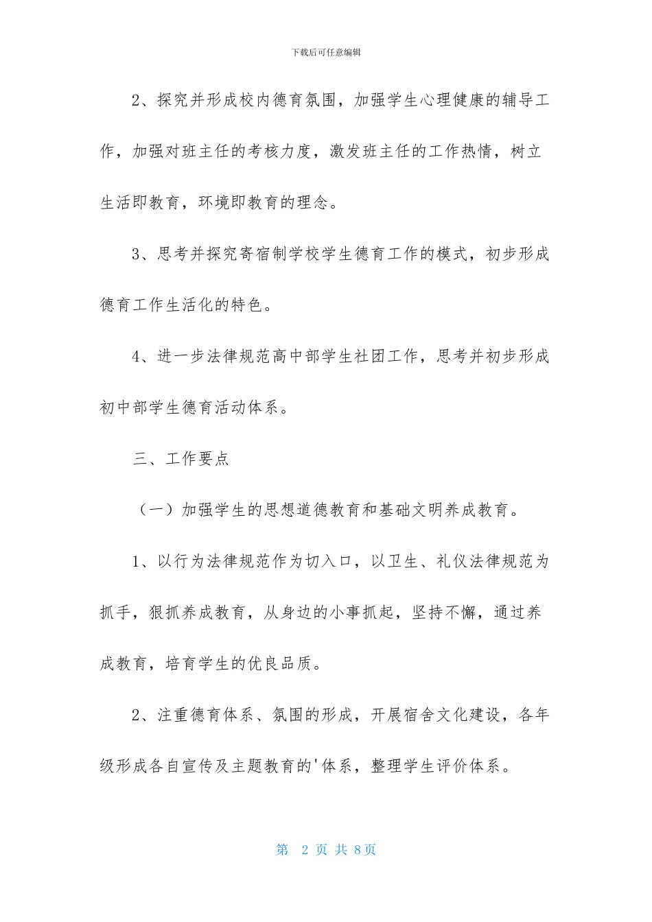 肥合六八一中学政教处工作计划_第2页