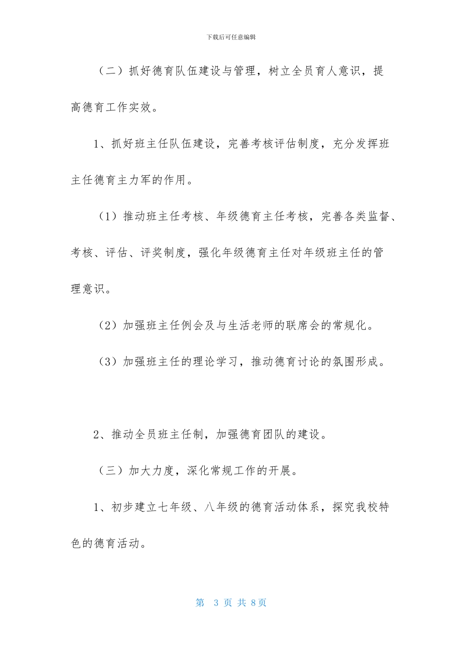 肥合六八一中学政教处工作计划_第3页