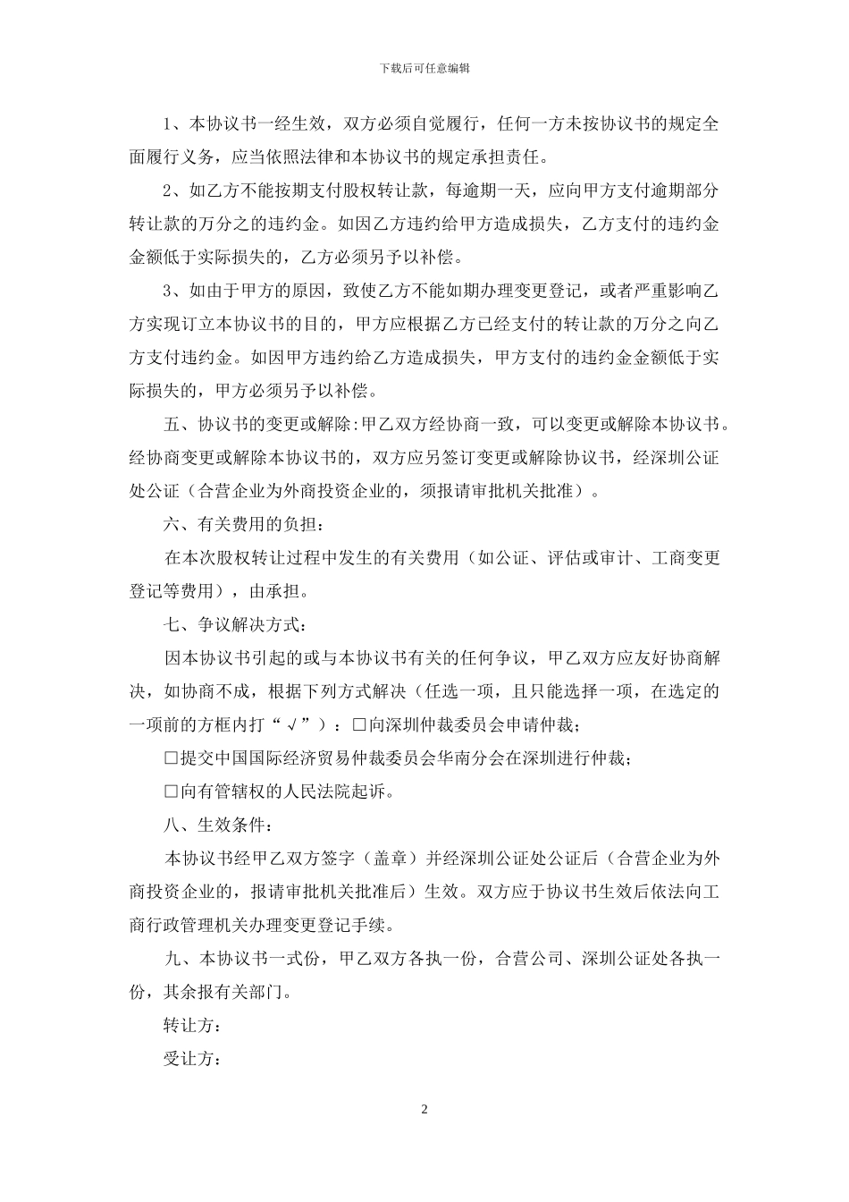 股权转让协议书_第2页