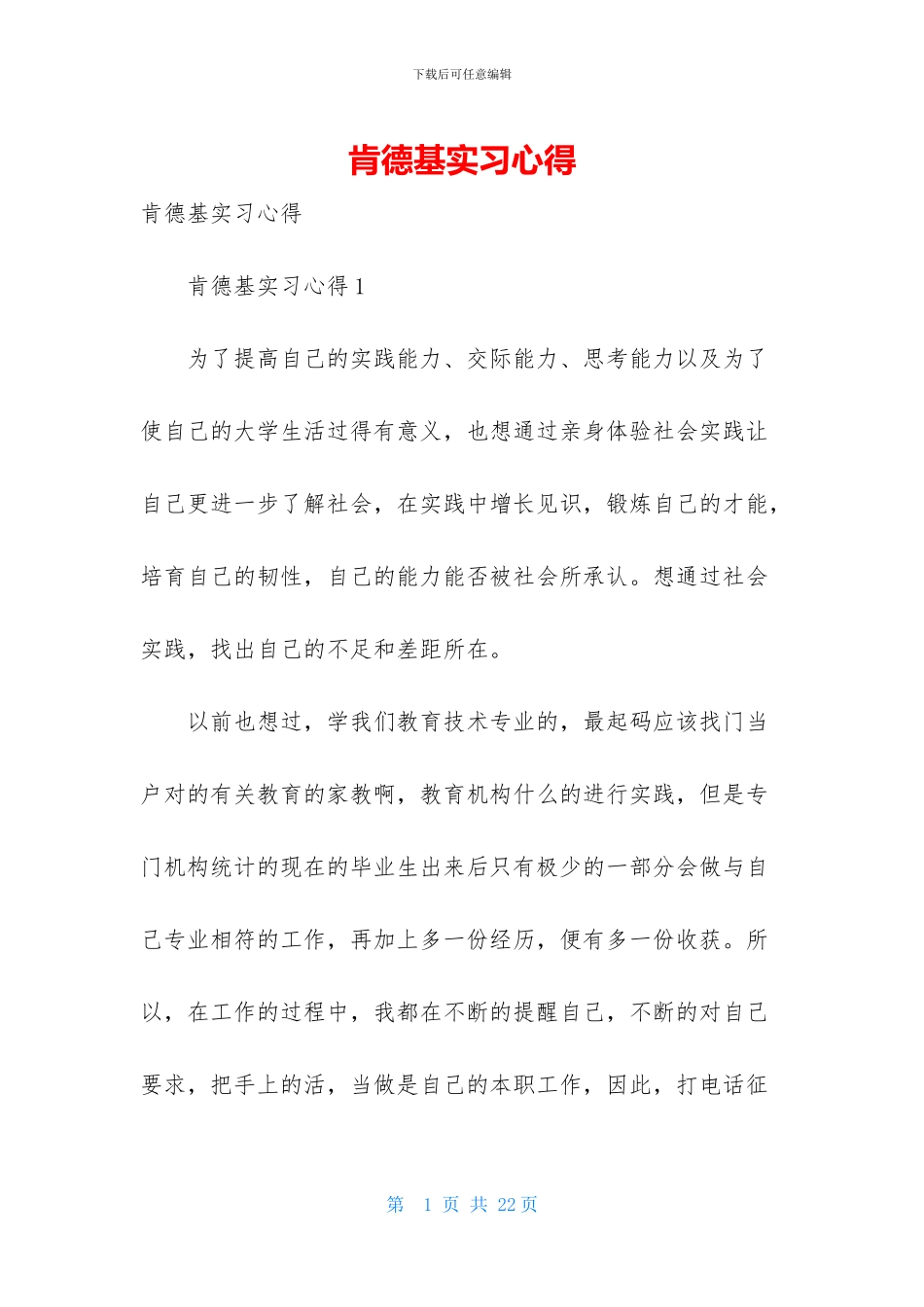 肯德基实习心得_第1页