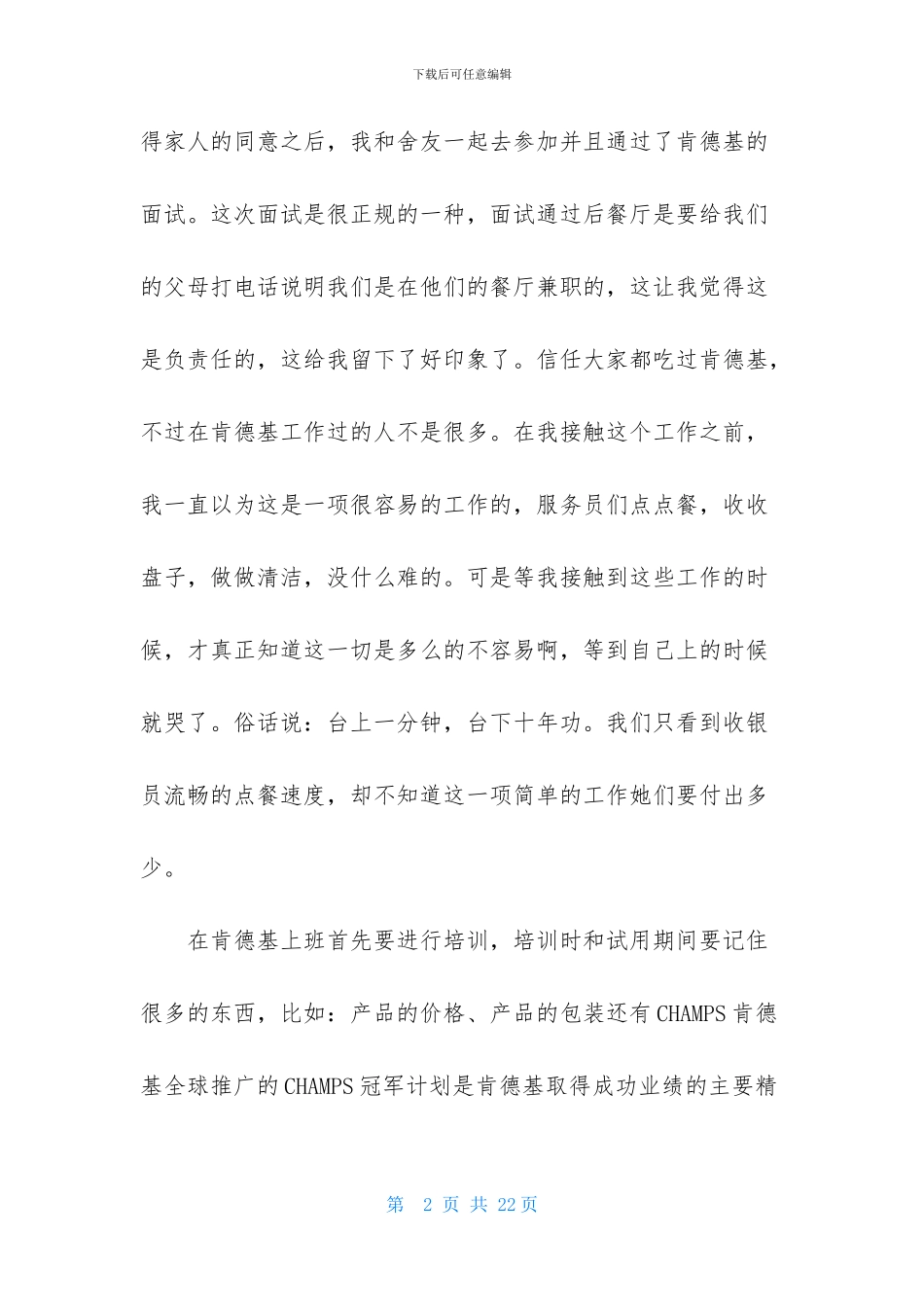 肯德基实习心得_第2页