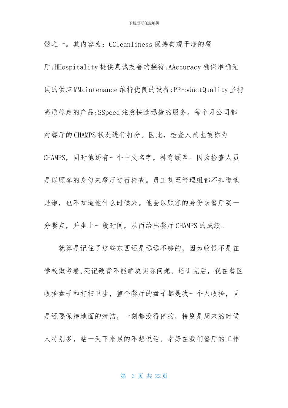 肯德基实习心得_第3页